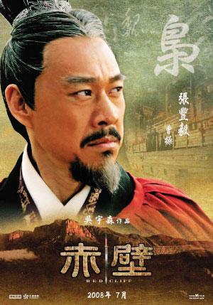 张丰毅称曹操相当人性化 赞林志玲很聪明