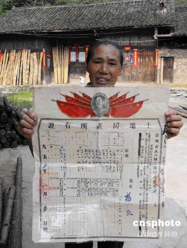 贵州发现新中国最早一张农村土地房产所有证
