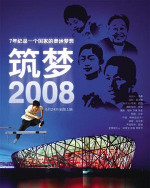 影视 影视新闻 内地 > 正文 国产纪录片《筑梦2008》确定将代表中国