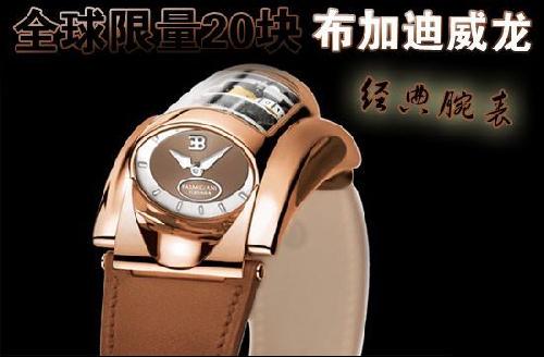 全球20块 布加迪威龙白金手表