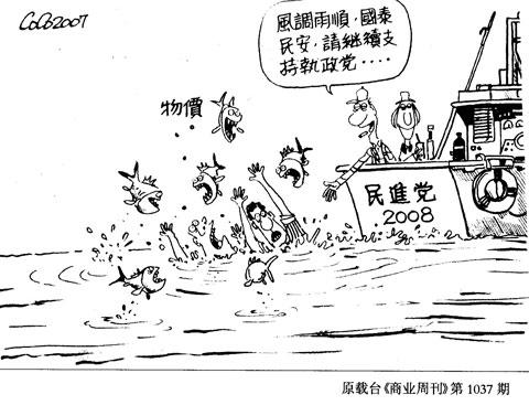 台湾政治讽刺漫画:马团队救护车往哪开