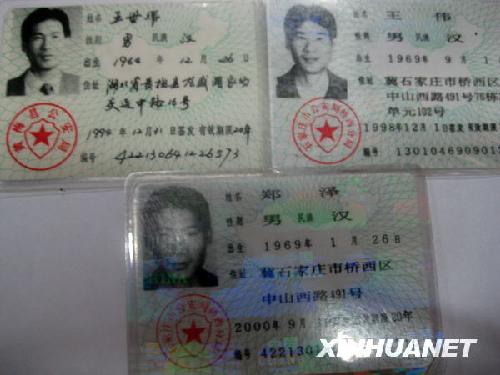 这是王细牛用过的3个身份证(2008年1月摄).新华社发