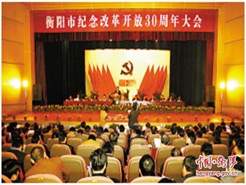 湖南衡阳纪念改革开放30年大会公务员昏睡