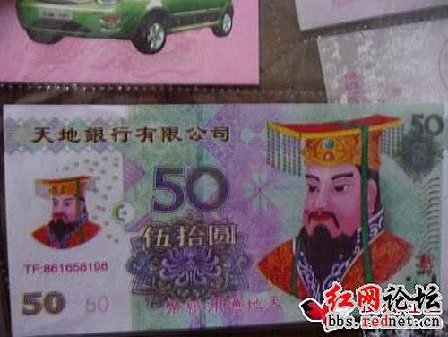 "超囧冥币"现身网络 网友反感称创意恶心(图)