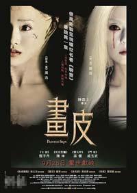 《画皮》(中国)
