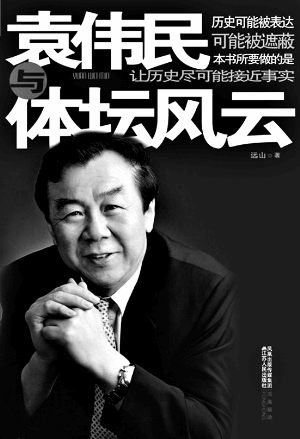 袁伟民曝马家军涉嫌使用兴奋剂缺席奥运_凤凰网