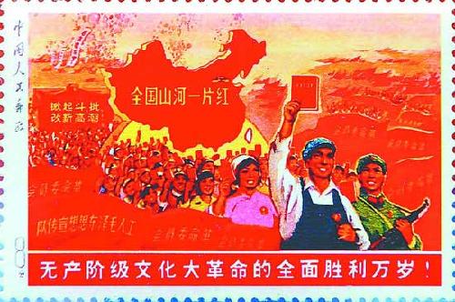 全国山河一片红”文革珍邮并非错在台湾版图(图)_历史_凤凰网