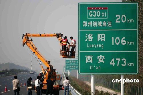 2008年10月22日,新的高速公路标示在g30(原连霍高速)河南段正在进行