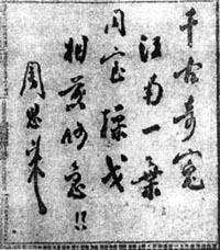 登载的周恩来的题诗,诗上首写着16个狂草大字:"千古奇冤,江南一叶