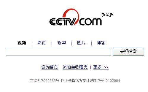 央视网上线独立搜索页面索引站内信息(图)