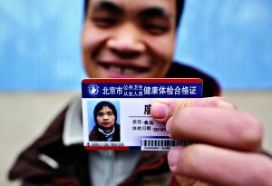 北京:乙肝携带者首获"健康证"