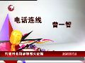 赵本山疑收买举报人   刘老根会馆涉嫌毁灭证据 