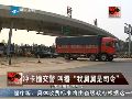 实拍：浙江男子驾车冲撞交警 叫嚣我舅是司令看谁势力大
