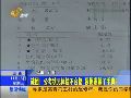 山西公考状元因疑患白血病落榜 体检数据遭人为篡改