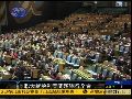 联合国就叙利亚问题举行全会