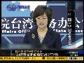 范丽青：继续坚持“九二共识”反对“台独”