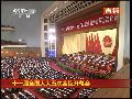 十一届全国人大五次会议开幕 胡锦涛等出席