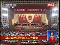 温家宝：绝不靠牺牲生态环境和人民健康换取经济增长