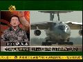 罗海涛：中国运输机将向综合作战平台发展