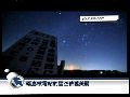 短片：福岛核电站的星空依旧美丽