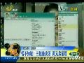 实拍警方捣毁家族卖淫团伙 老婆卖淫老公收钱