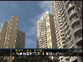 内地房价出现下降趋势 上涨压力仍存在