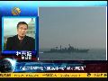 林长盛：中俄军演是对美国亚太战略的回应
