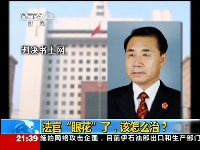 湛江市坡头区法院原副院长受贿649万 一审判无