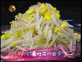 2012-04-29美女私房菜 咸鱼桂花炒豆芽