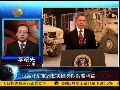 20120502凤凰全球连线 奥巴马突访阿富汗承诺结束战争