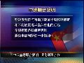 20120606华闻大直播 中俄联合声明：举行军演提高两军协同能力