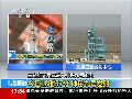 神九塔架第四组回转平台打开露出逃逸塔
