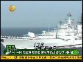 中国海军东海实弹演习 震慑周边及美国驻军
