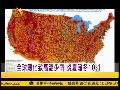 2012-07-17解码陈文茜 美国遭热浪侵袭 国际粮价应声上涨