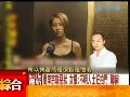 李宗瑞前女友遭恐吓 不明人士拍门40分钟