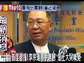 迷奸案李宗瑞受审当众喊冤痛哭