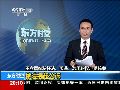 成都市法院依法受理王立军案 择日开庭审理