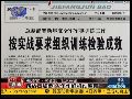 解放军总参：按实战要求训练 做好打仗准备
