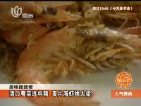 2012-07-28美食大王牌 宫廷酱香肉VS梅菜焖老