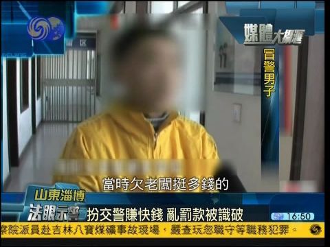 2013-04-12媒体大摄汇 男子假扮交警乱罚款 被真警察识破拘留