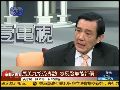 马英九接受媒体专访 怒斥“施政无能”评价