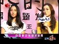 白百何范玮琪好亲密 全家上春晚很乐意