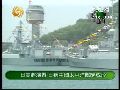 日美将演习 日称中国太平洋舰队成形