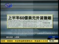 20081104金石财经 商务部调研石化钢铁亏损