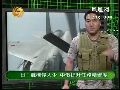20081105军情观察室 简氏：中国欲购买俄制苏33舰载机