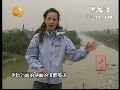 20081107中国江河水 洞庭湖 南茅运河