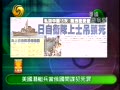 美国潜艇兵当俄国间谍 日军上士自杀