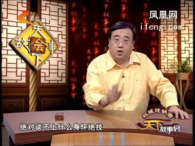 2013-07-25经典传奇 武林绝技大揭秘