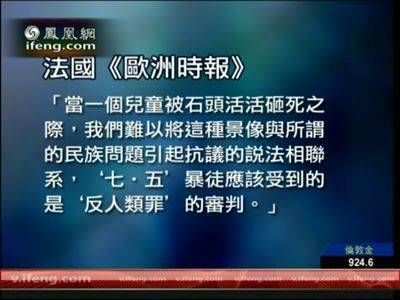 海外华人媒体强烈谴责新疆暴力事件