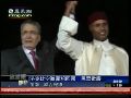洛克比空难主犯乘坐卡扎菲专机回国
